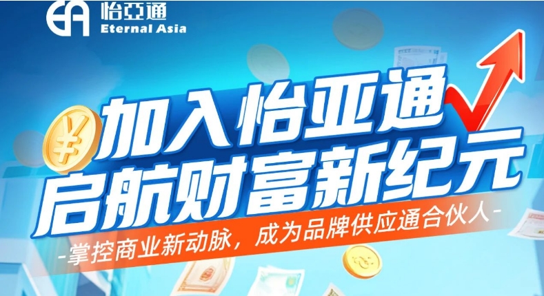 掌控商业新动脉，成为品牌供应通合伙人