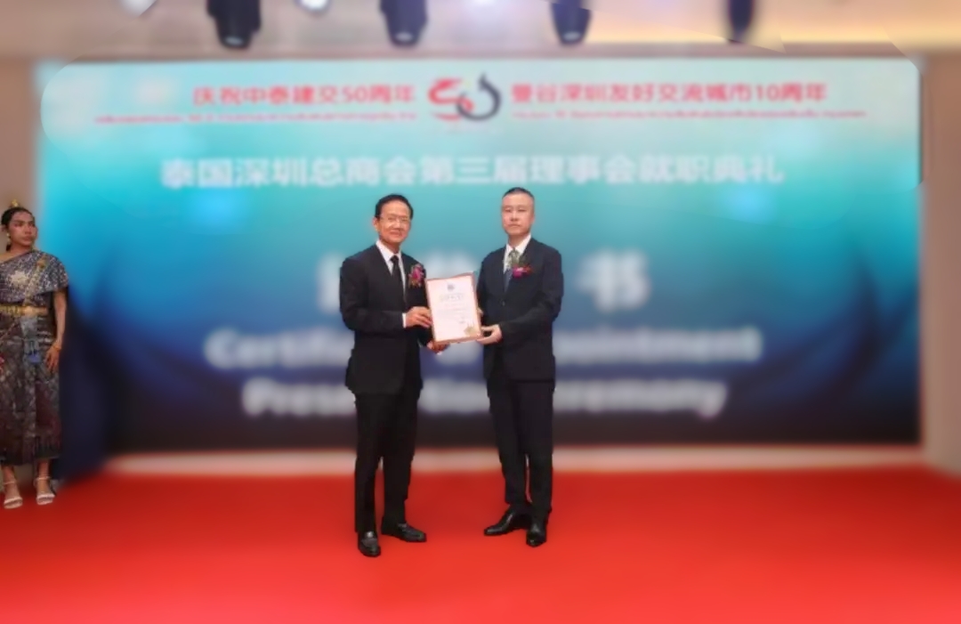 jinnianhui今年会荣任泰国深圳总商会副会长单位，共筑中泰经贸新篇章